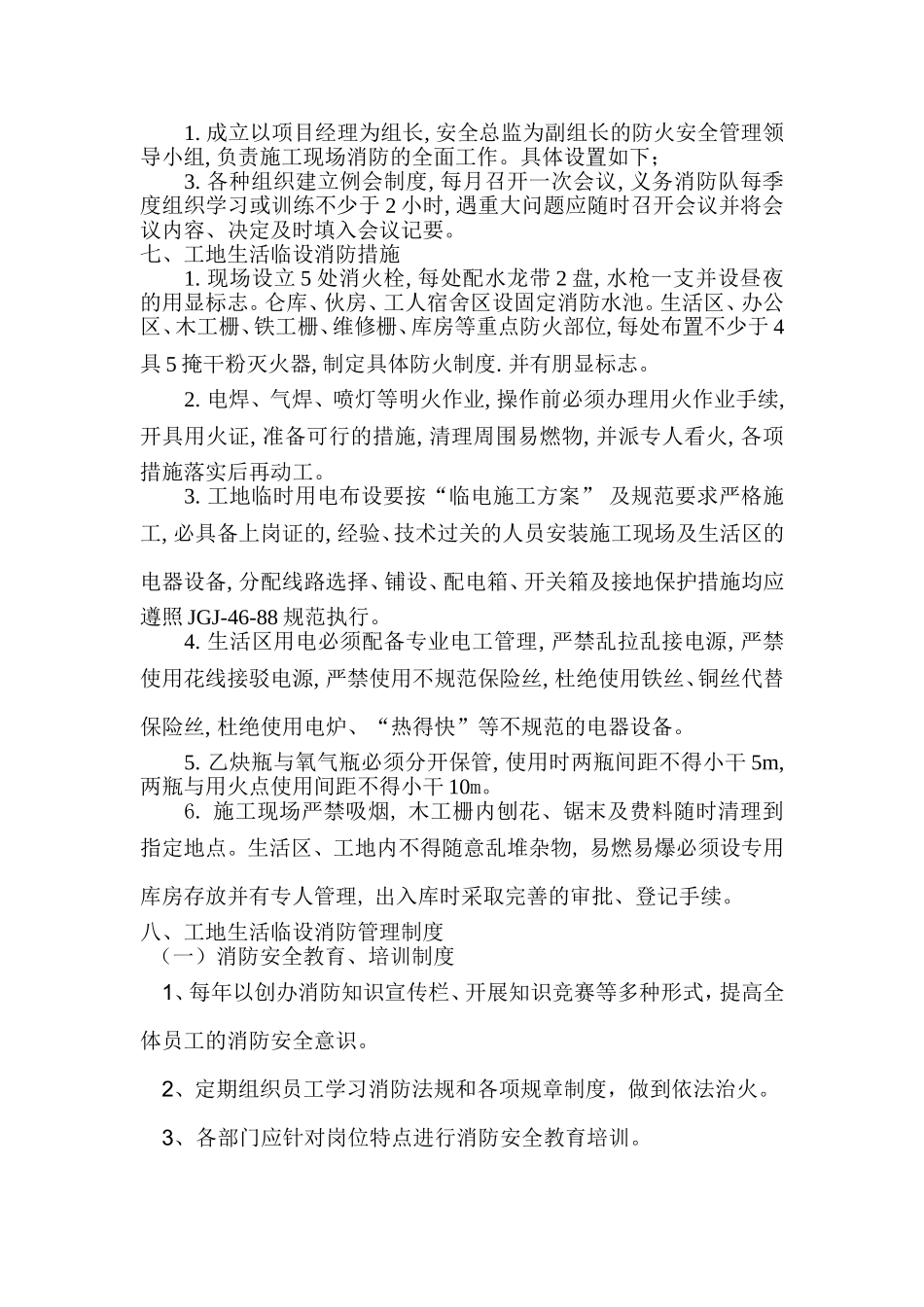 博物馆及展览馆工程施工现场临时消防用水方案_第3页