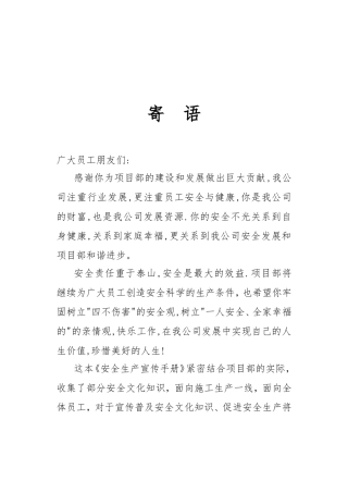 项目工程安全生产宣传手册