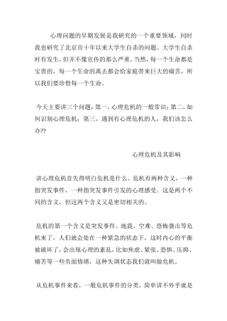 心理危机的识别和干预学习参考资料
