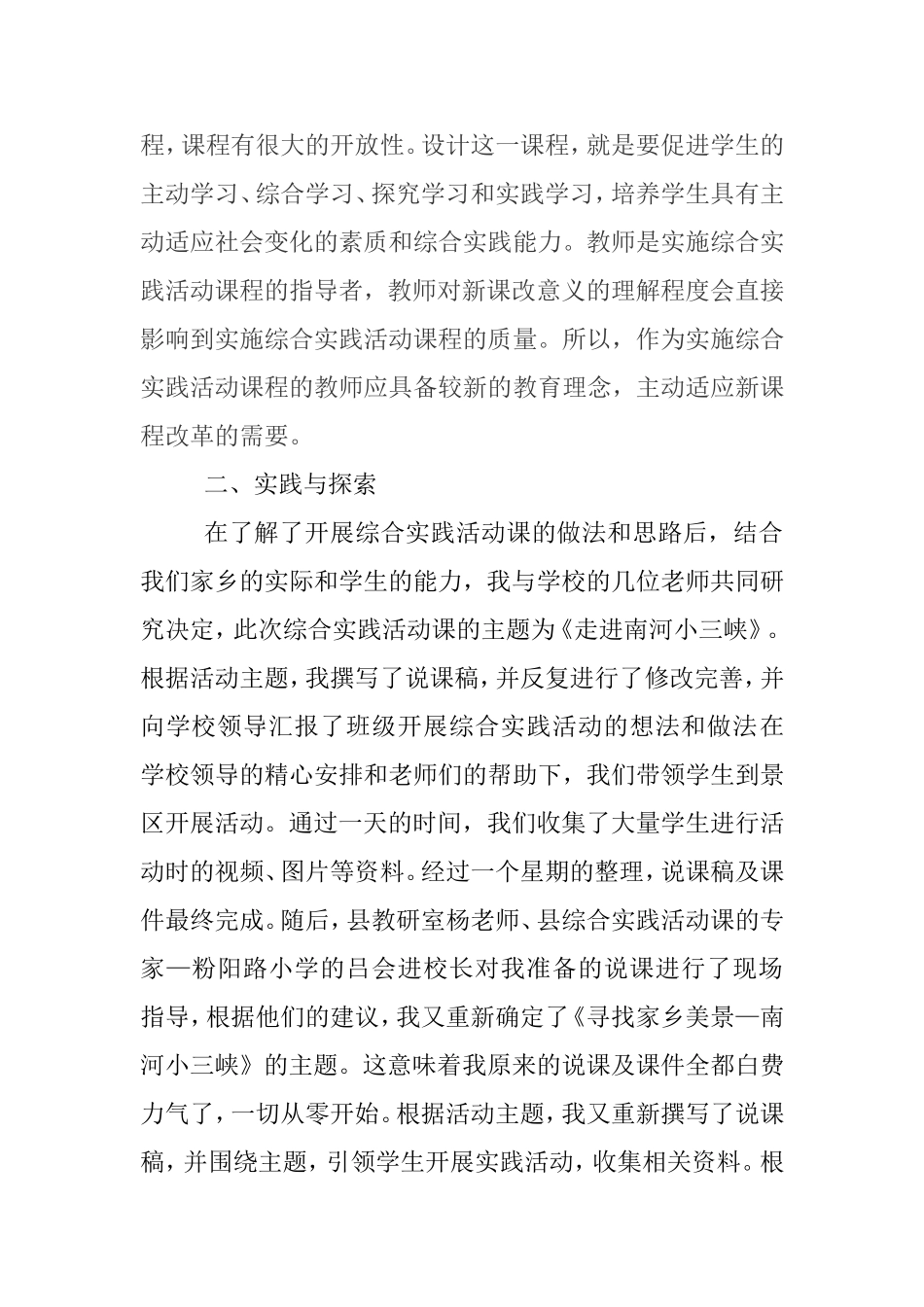 不经历风雨怎能见彩虹 综合实践活动课教学分享_第2页