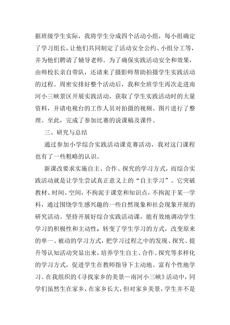 不经历风雨怎能见彩虹 综合实践活动课教学分享_第3页