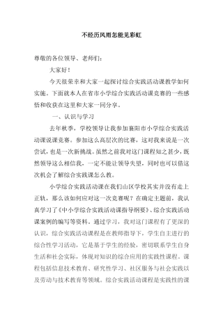 不经历风雨怎能见彩虹 综合实践活动课教学分享