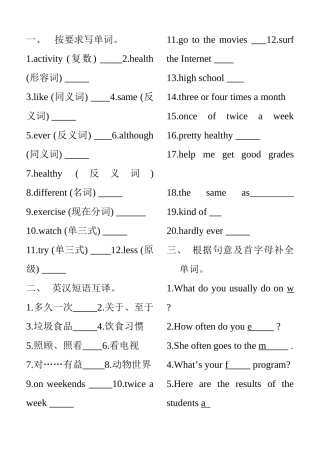 学校八年级英语节节练测试