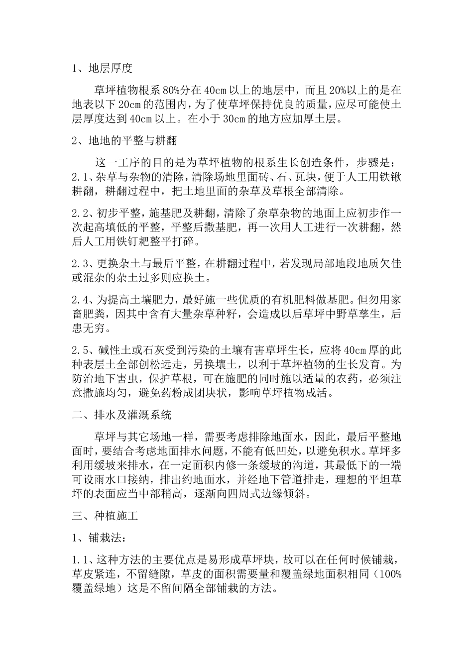 草坪种植方案_第2页