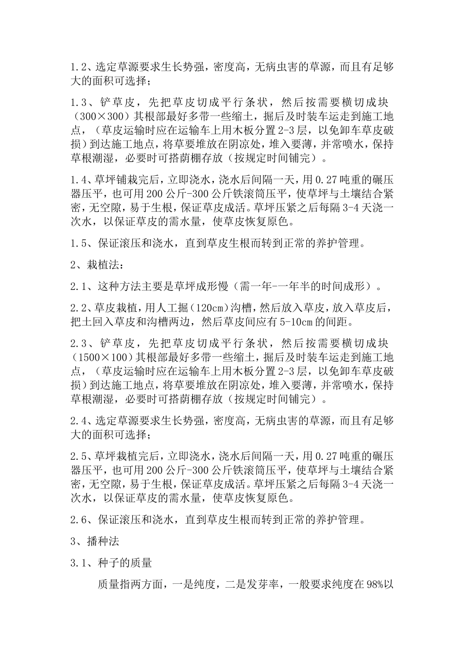 草坪种植方案_第3页