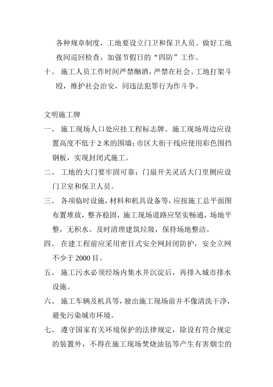 消防保卫牌文明施工牌 圆锯盘安全技术操作规程钢筋调直（冷拉）机安全操作规程汇总_第2页