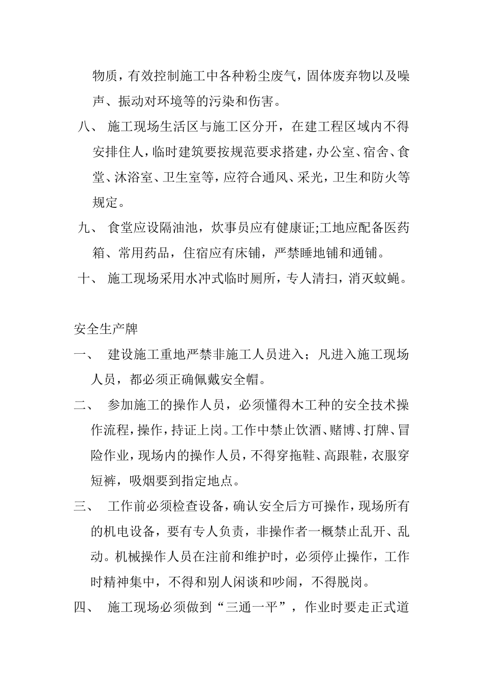消防保卫牌文明施工牌 圆锯盘安全技术操作规程钢筋调直（冷拉）机安全操作规程汇总_第3页