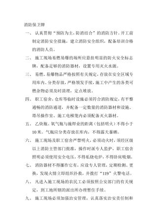 消防保卫牌文明施工牌 圆锯盘安全技术操作规程钢筋调直（冷拉）机安全操作规程汇总