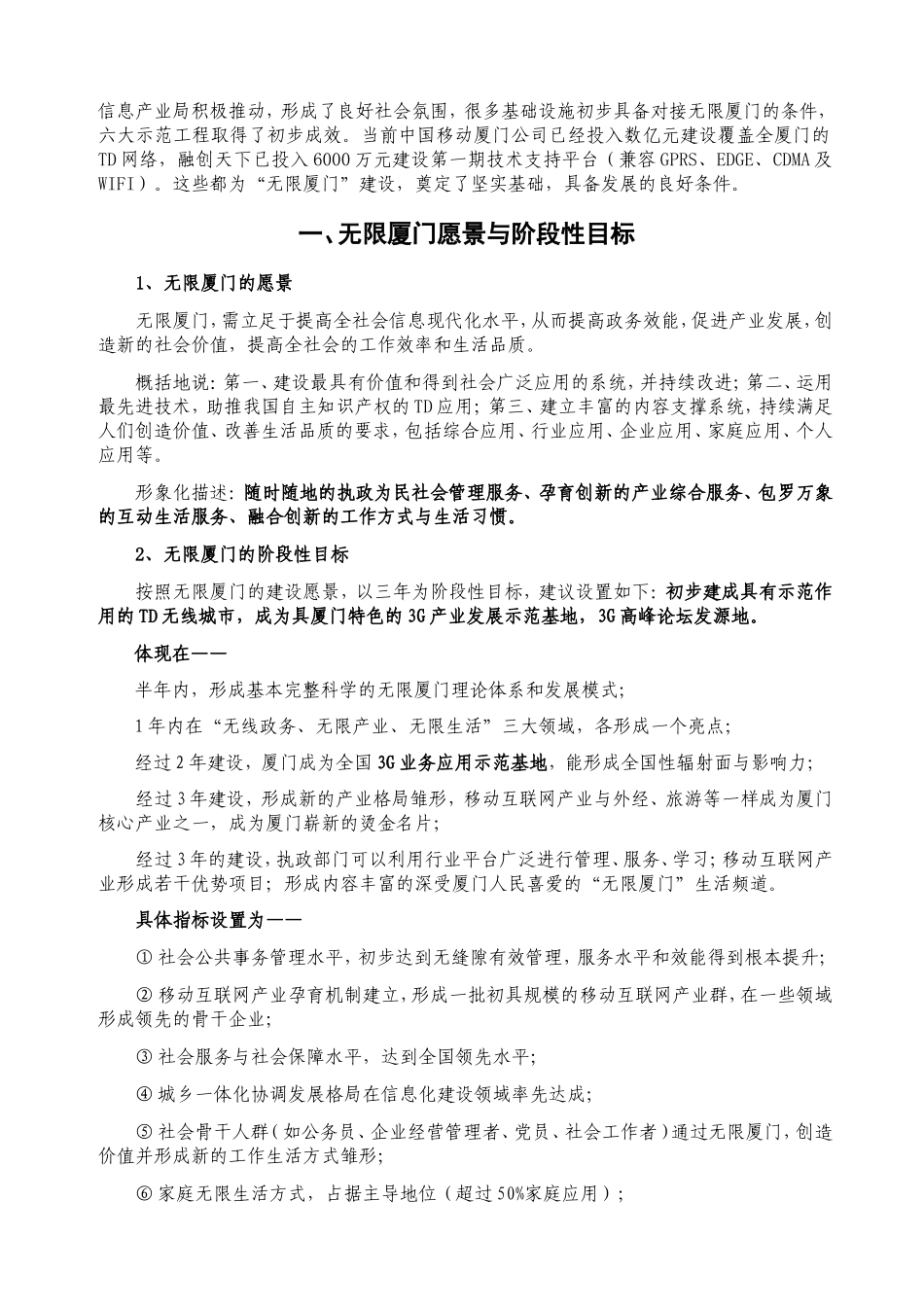 一切为无限厦门创造价值——无限厦门规划建议_第2页