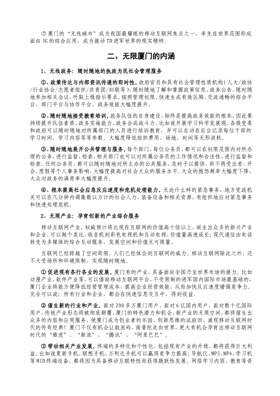 一切为无限厦门创造价值——无限厦门规划建议_第3页