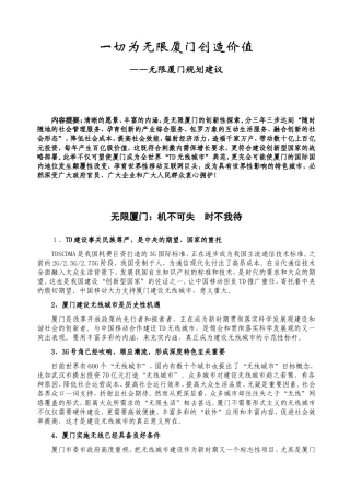一切为无限厦门创造价值——无限厦门规划建议