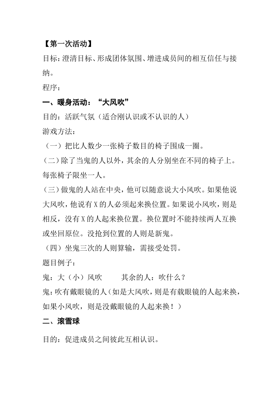 心理咨询中心大学一二年级第二学期团体心理辅导方案_第2页