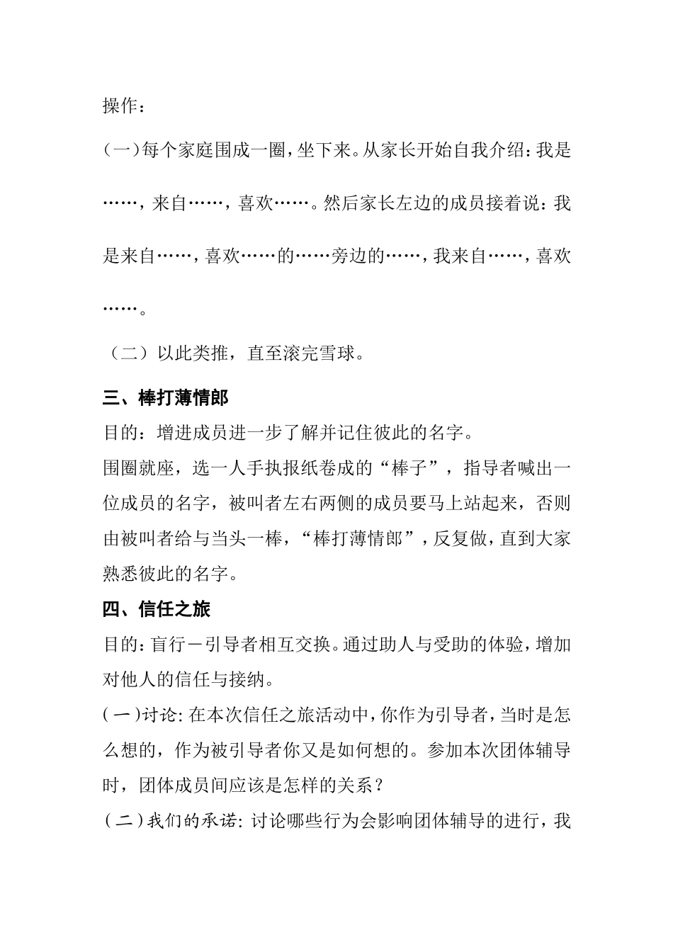 心理咨询中心大学一二年级第二学期团体心理辅导方案_第3页