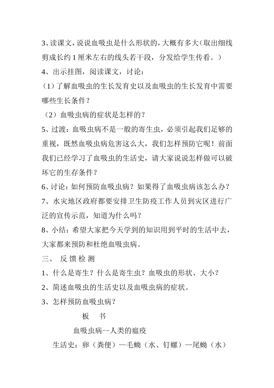 血吸虫病--人类的瘟疫 教学设计_第2页