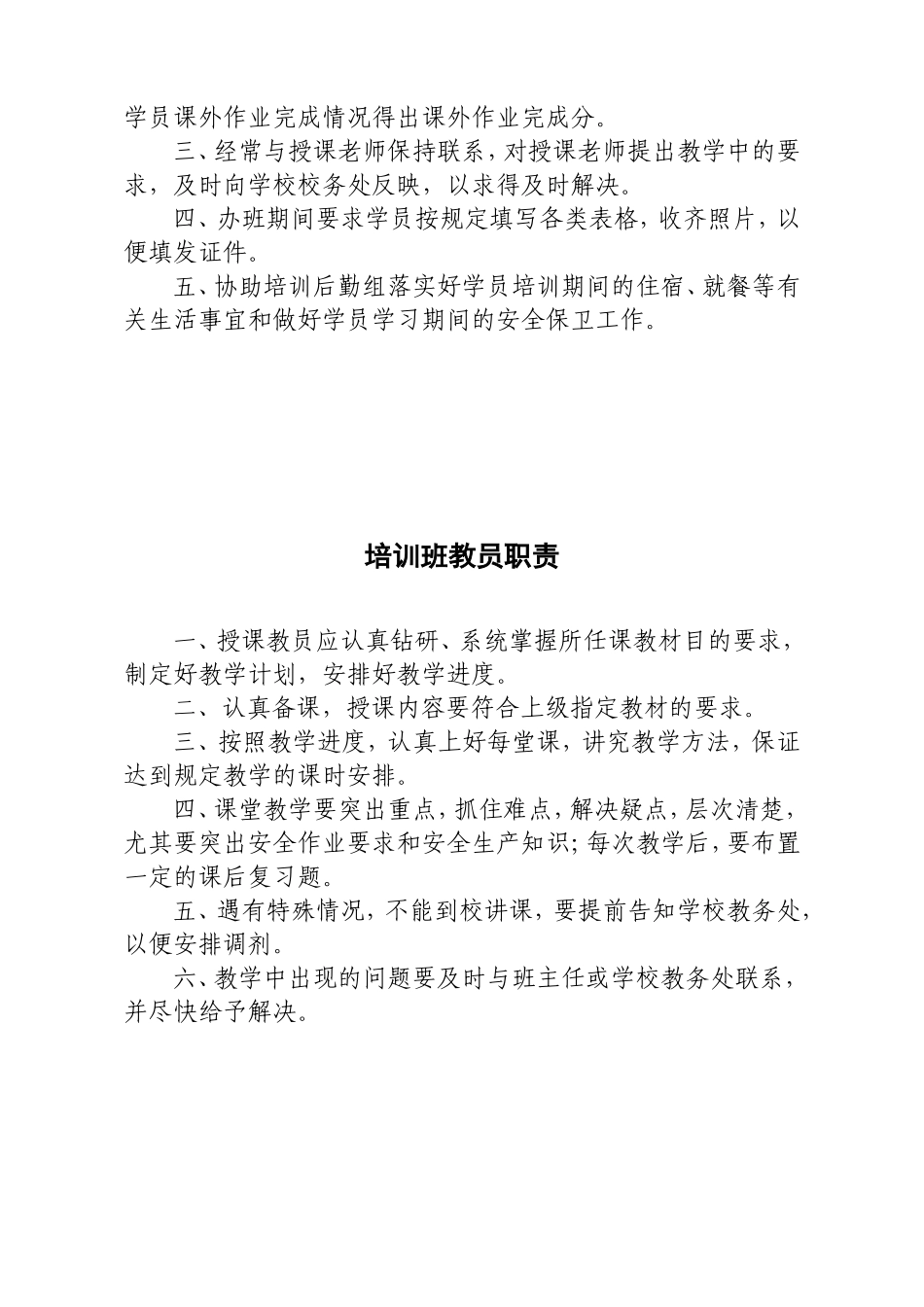 学校各项规章制度_第3页