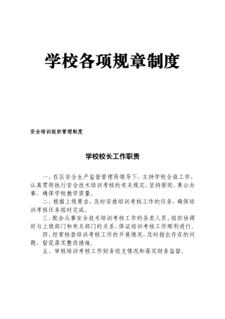 学校各项规章制度