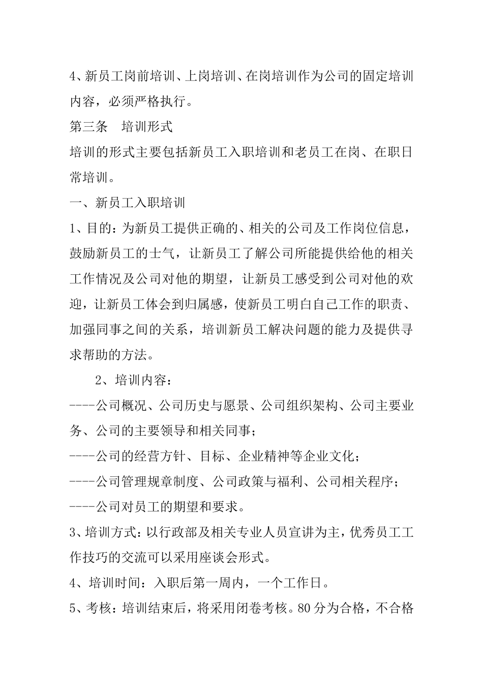 消防工程有限公司 员工培训制度_第2页