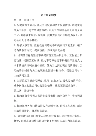 消防工程有限公司 员工培训制度