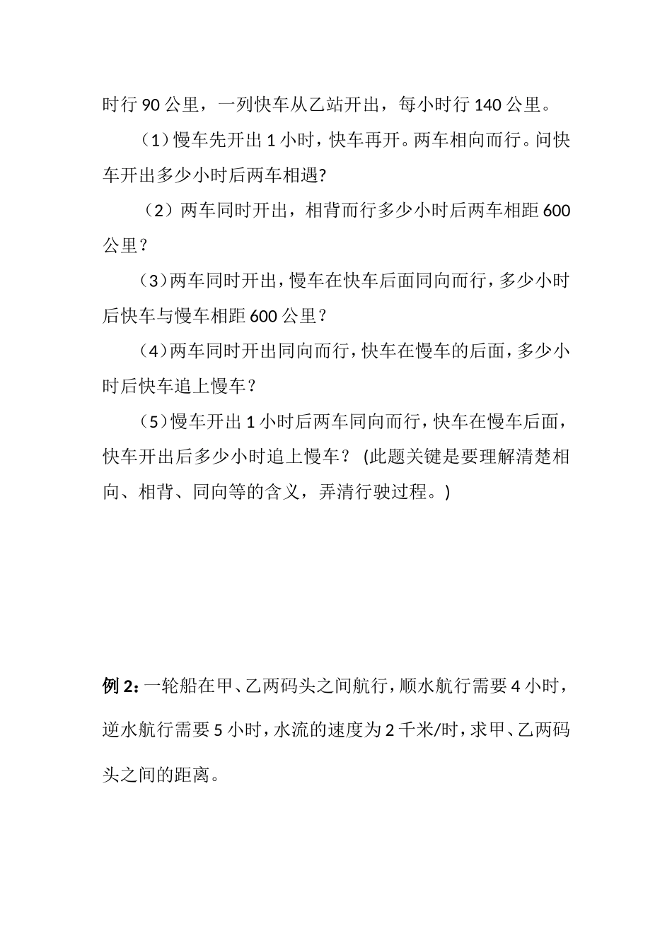 一元一次方程经典考题汇总_第2页