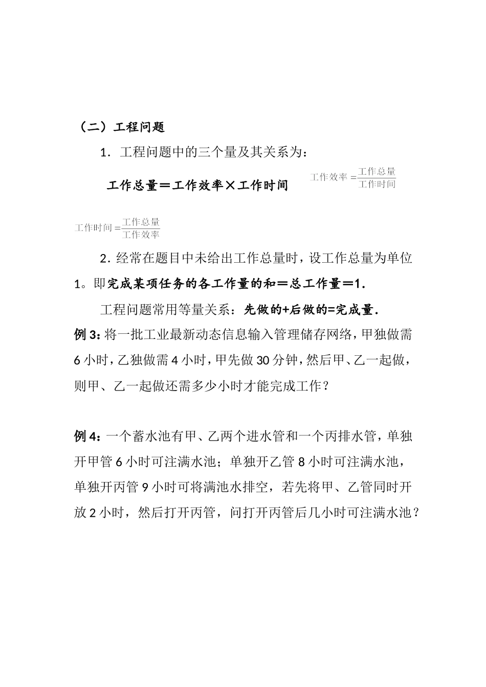 一元一次方程经典考题汇总_第3页