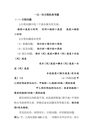 一元一次方程经典考题汇总