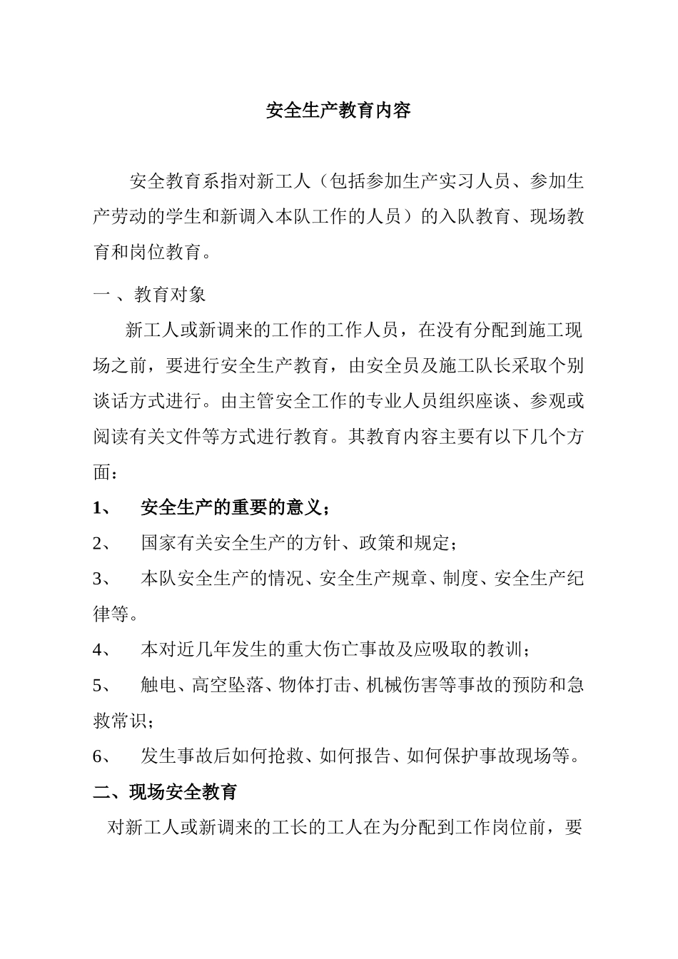 新工人安全生产教育内容_第1页