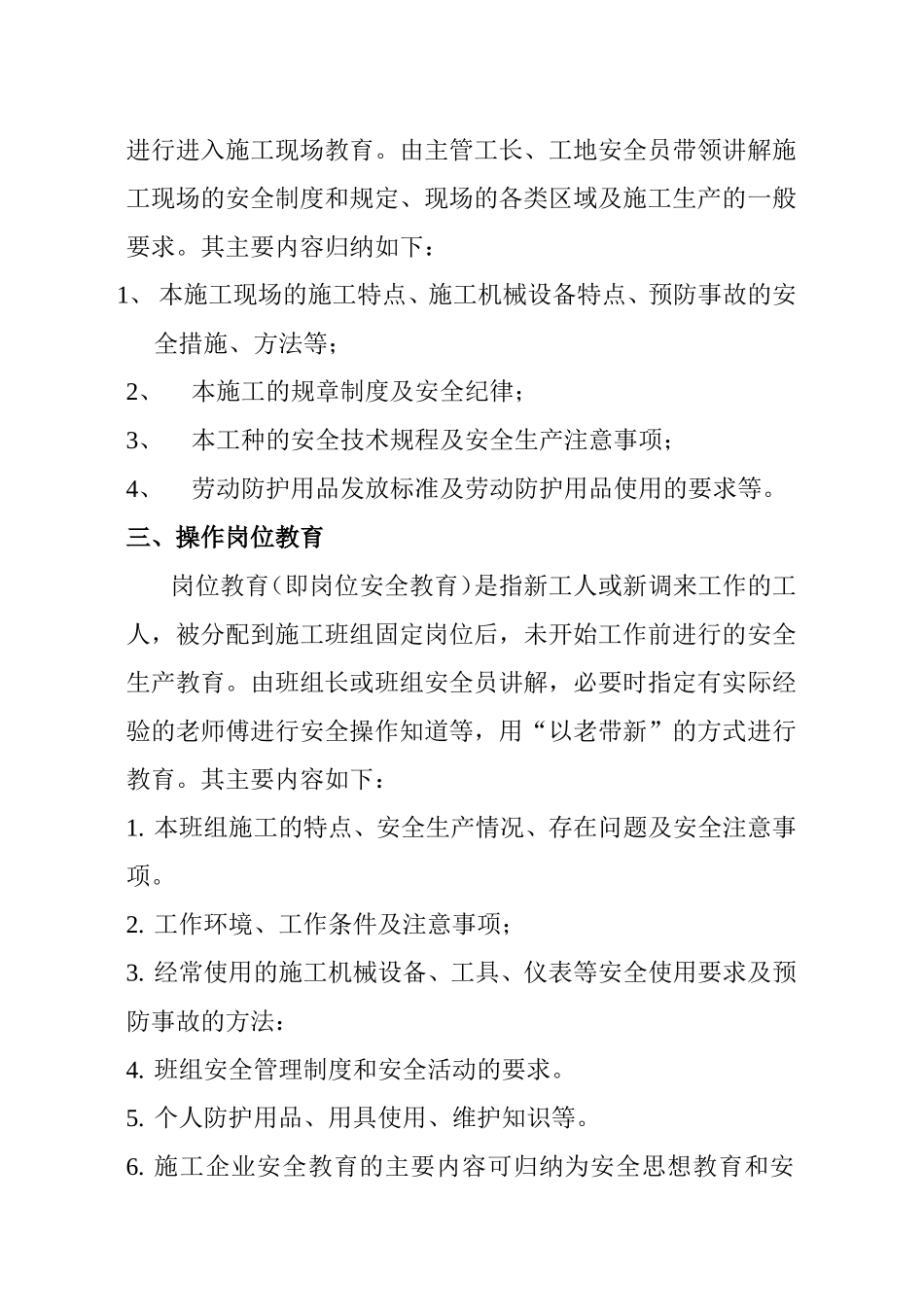 新工人安全生产教育内容_第2页