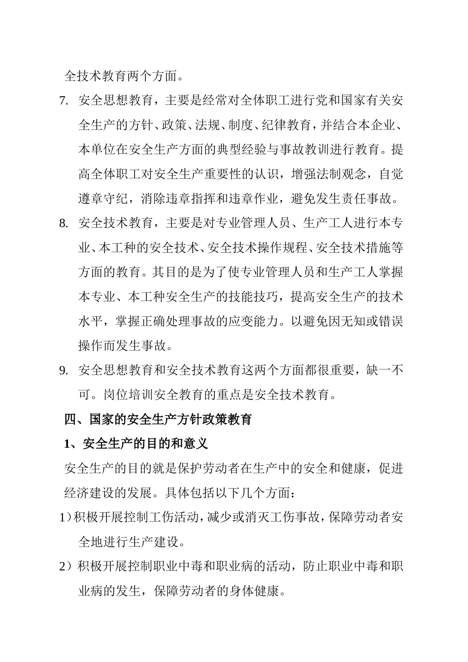 新工人安全生产教育内容_第3页