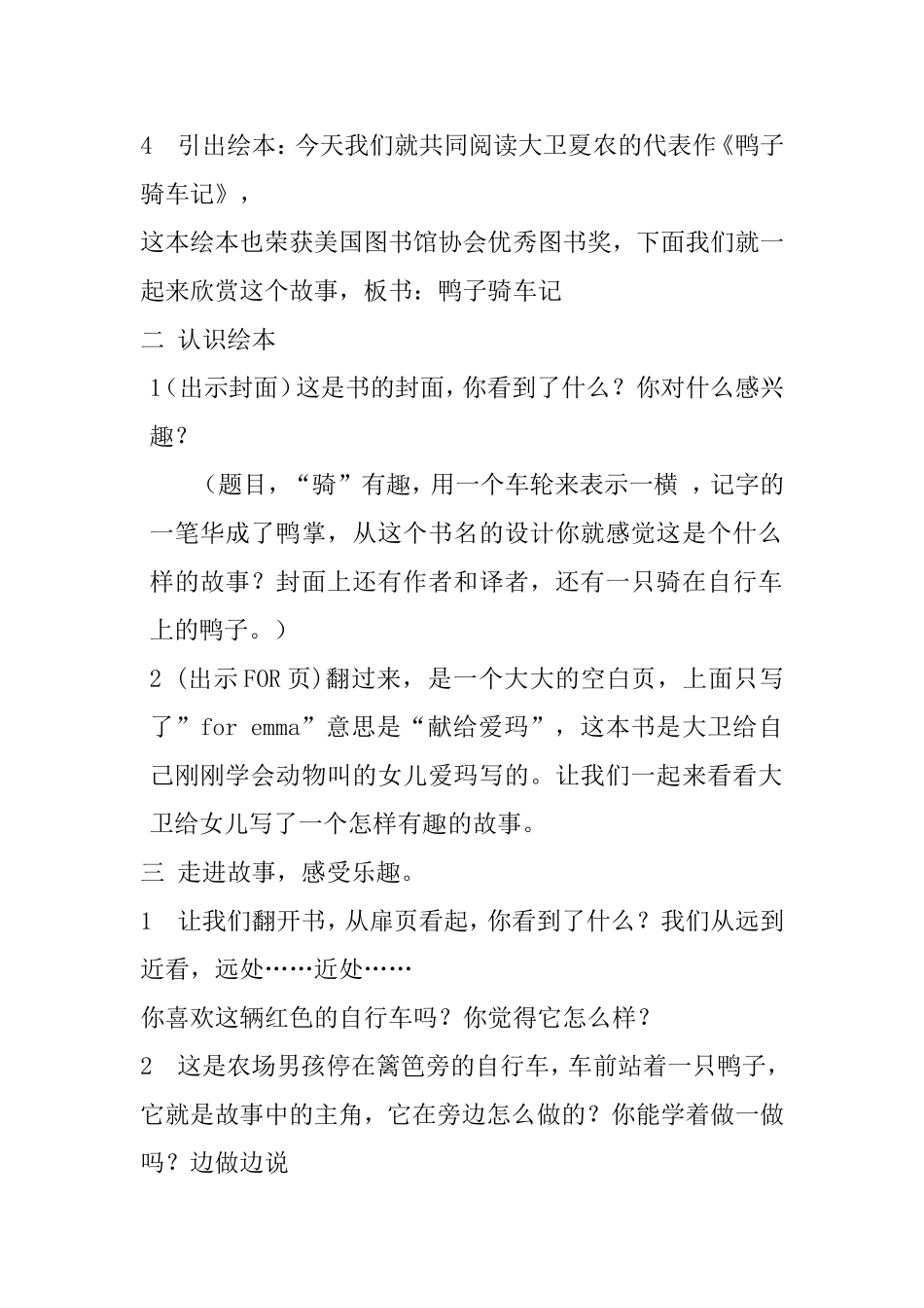 鸭子骑车记 语文教学设计_第2页