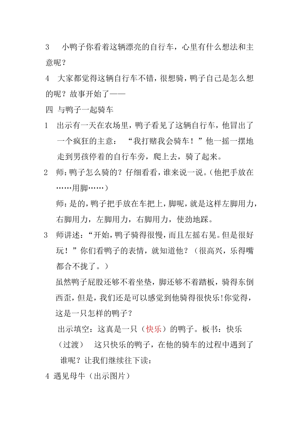 鸭子骑车记 语文教学设计_第3页