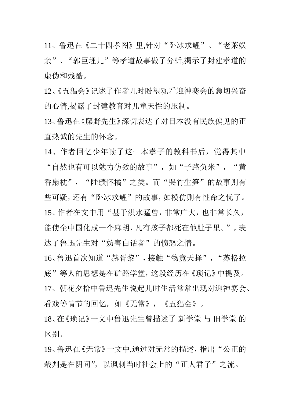 朝花夕拾名著知识点梳理整理_第2页