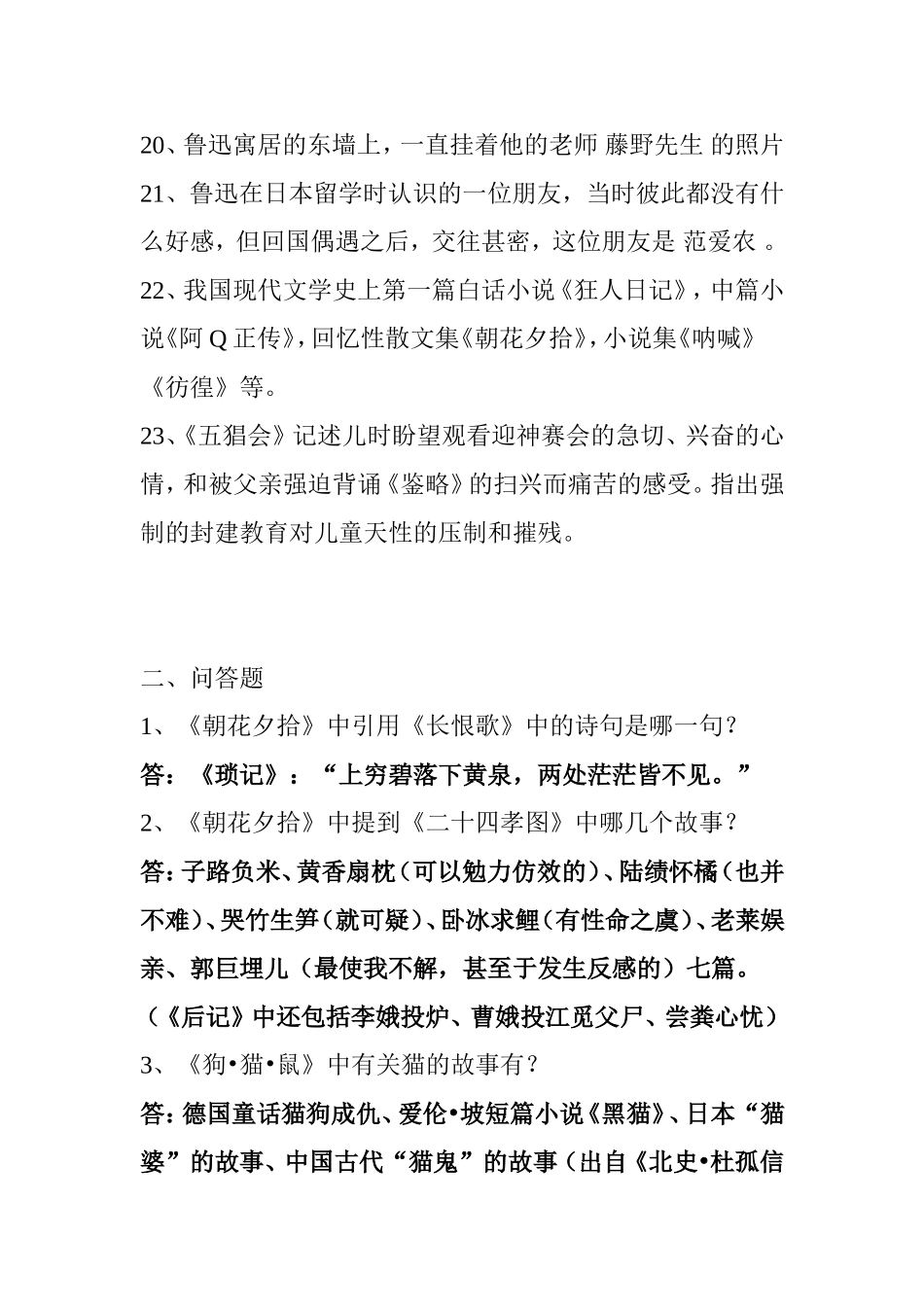 朝花夕拾名著知识点梳理整理_第3页