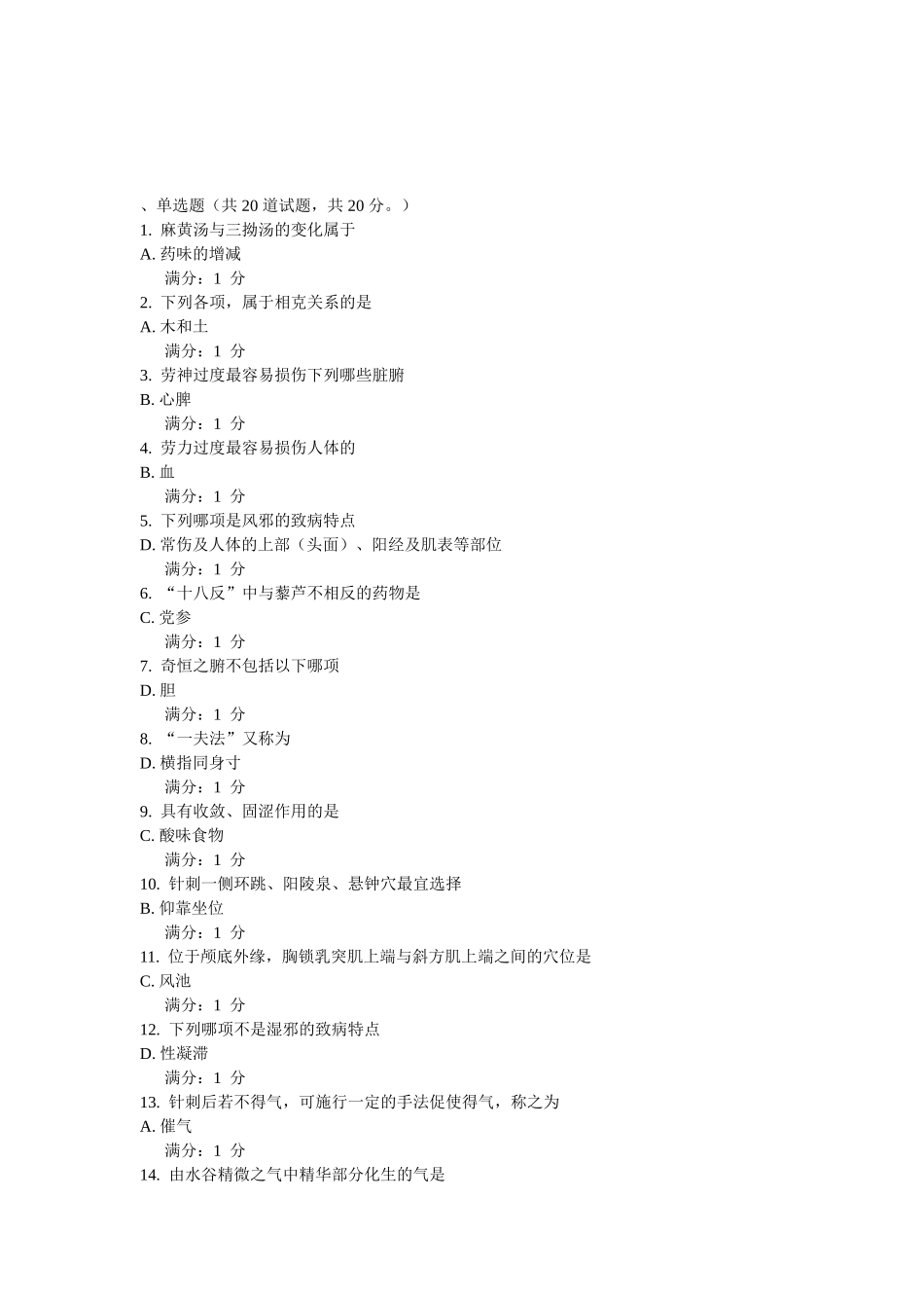 医科大学7月考试《中医护理学基础》考查课试题_第1页