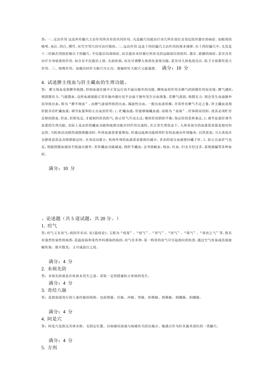 医科大学7月考试《中医护理学基础》考查课试题_第3页