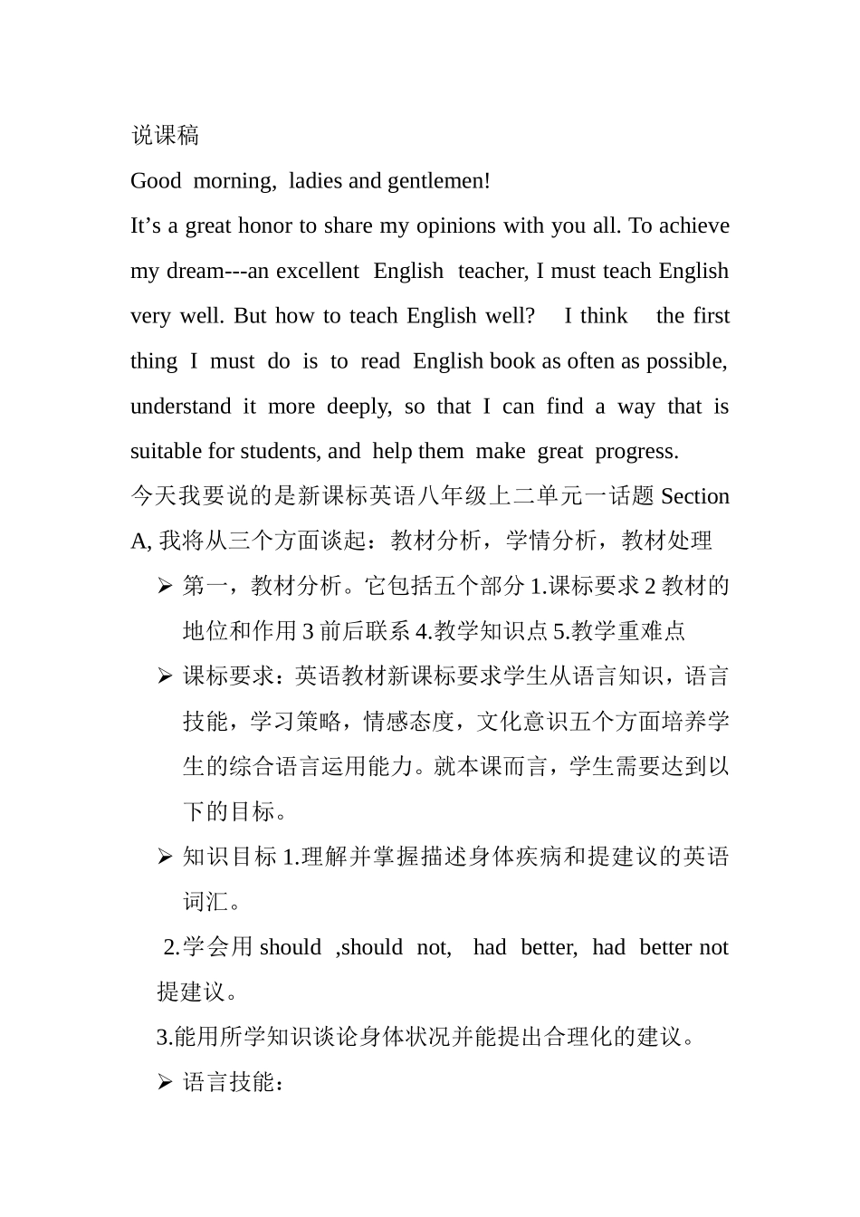 新课标英语八年级上二单元一话题Section A说课稿_第1页