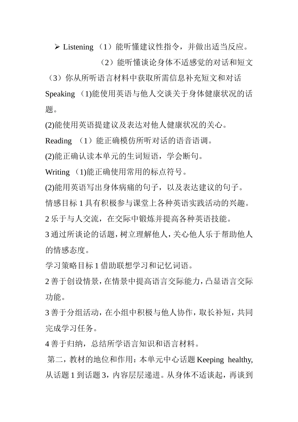 新课标英语八年级上二单元一话题Section A说课稿_第2页