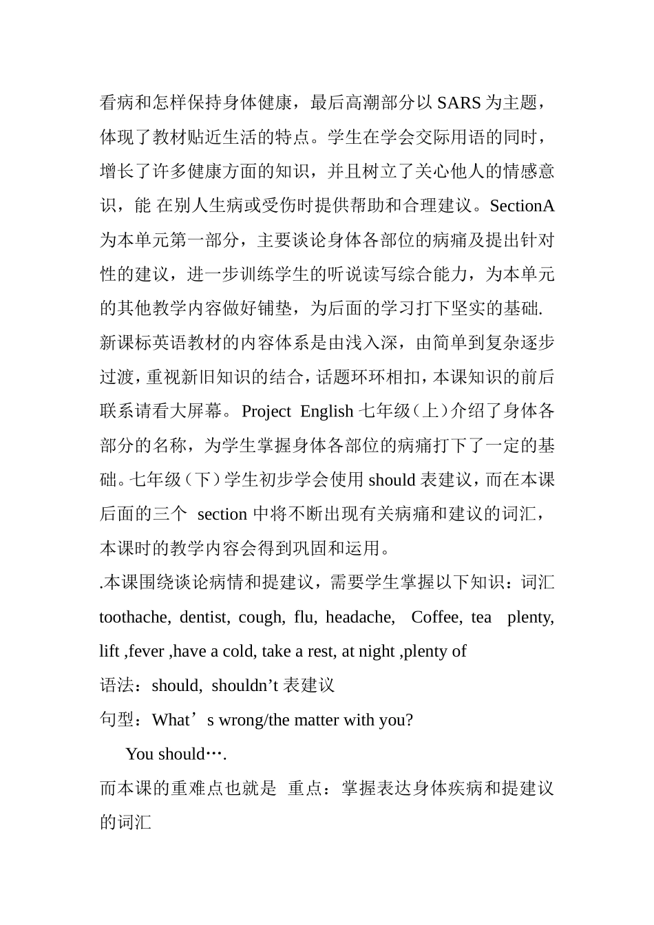 新课标英语八年级上二单元一话题Section A说课稿_第3页