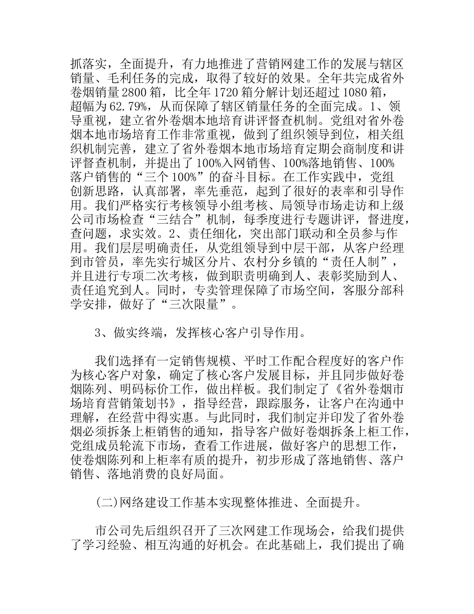 烟草专卖局营销部年度总结表彰会上的讲话_第2页