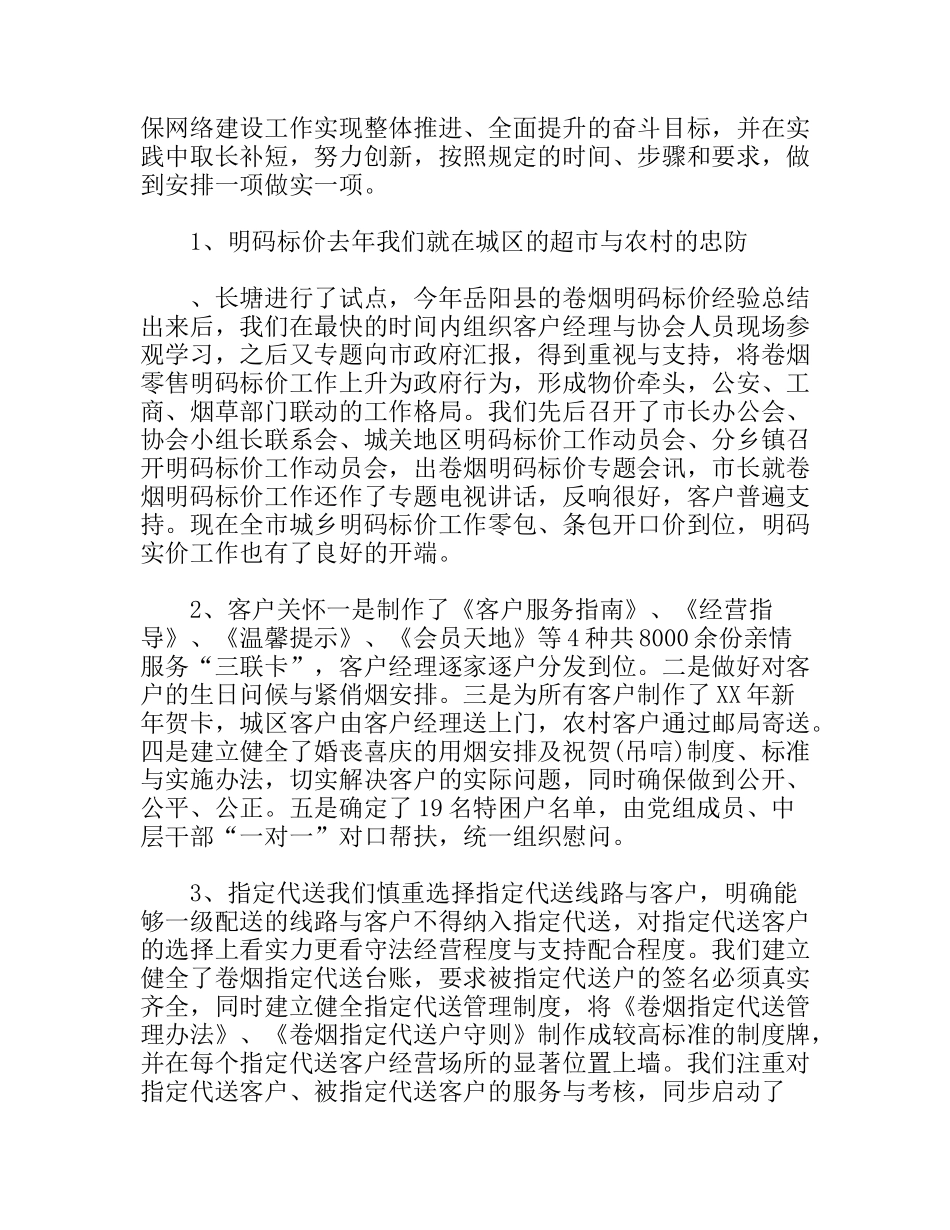 烟草专卖局营销部年度总结表彰会上的讲话_第3页