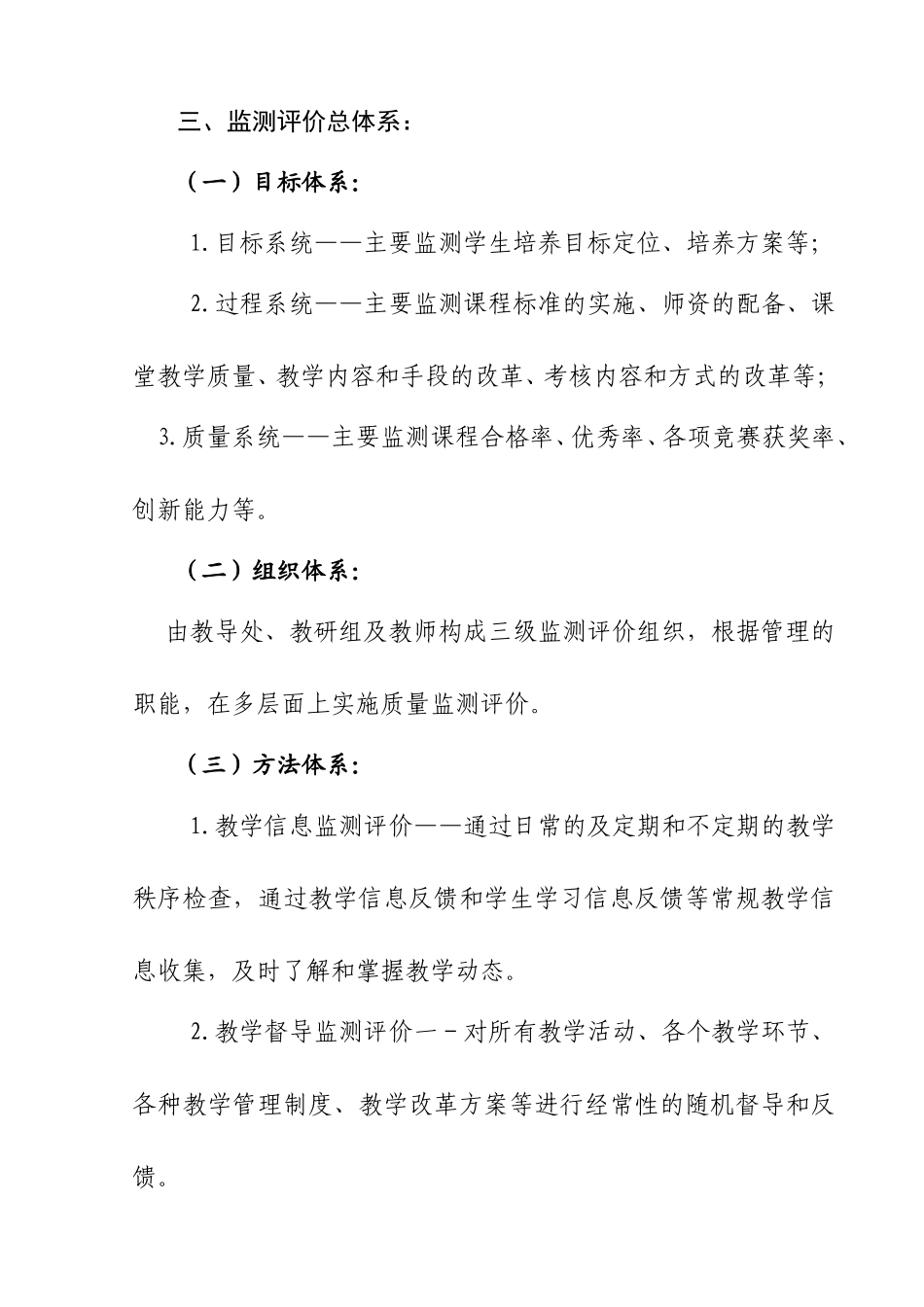 学校小学教学质量监测评价方案_第2页