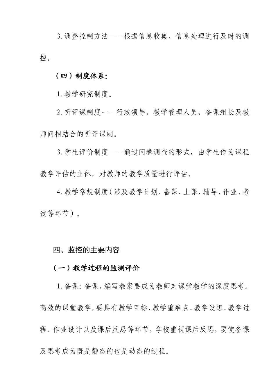 学校小学教学质量监测评价方案_第3页