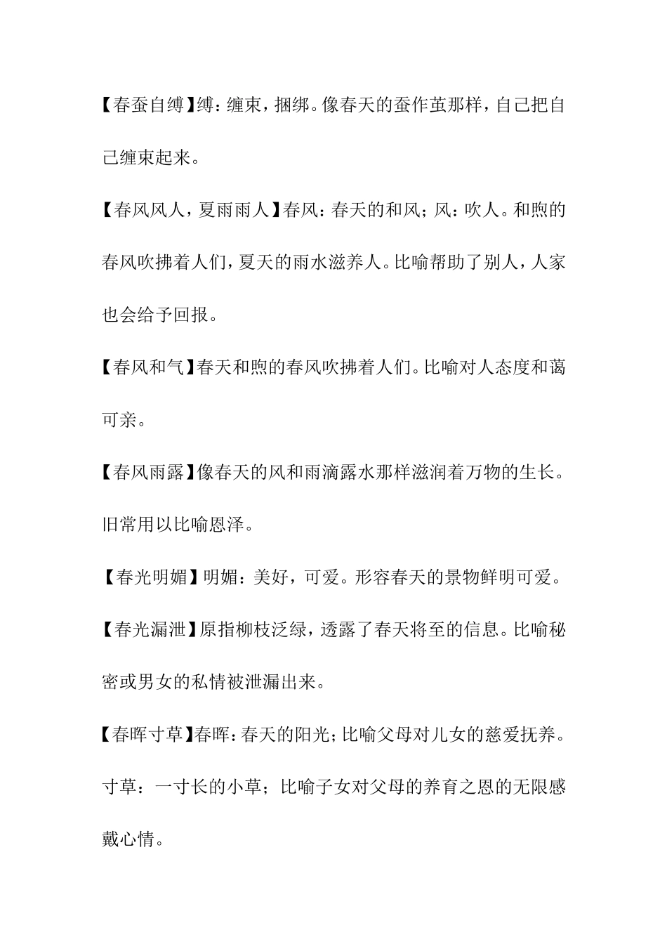 成语大全四字成语（成语分类大全）_第2页