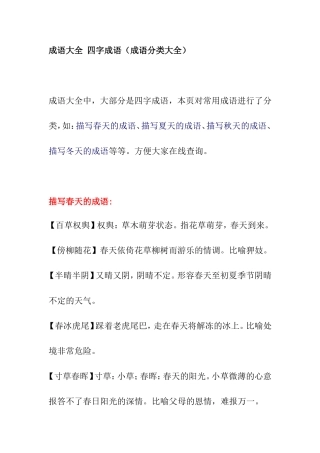 成语大全四字成语（成语分类大全）