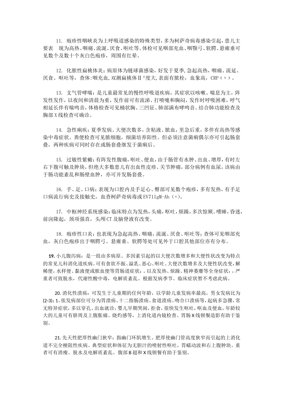 医学常见疾病鉴别诊断定义_第2页