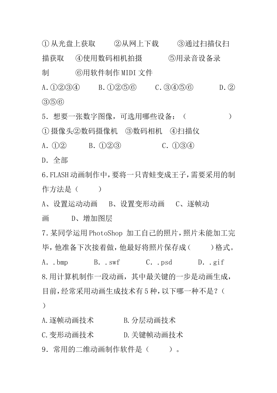 信息技术（多媒体技术应用）试卷考试测试题_第2页