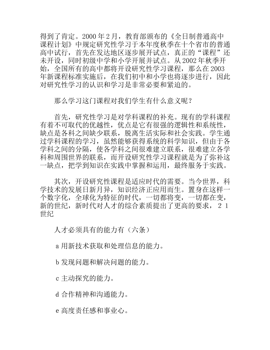 研究性学习的理论与实践简介_第2页