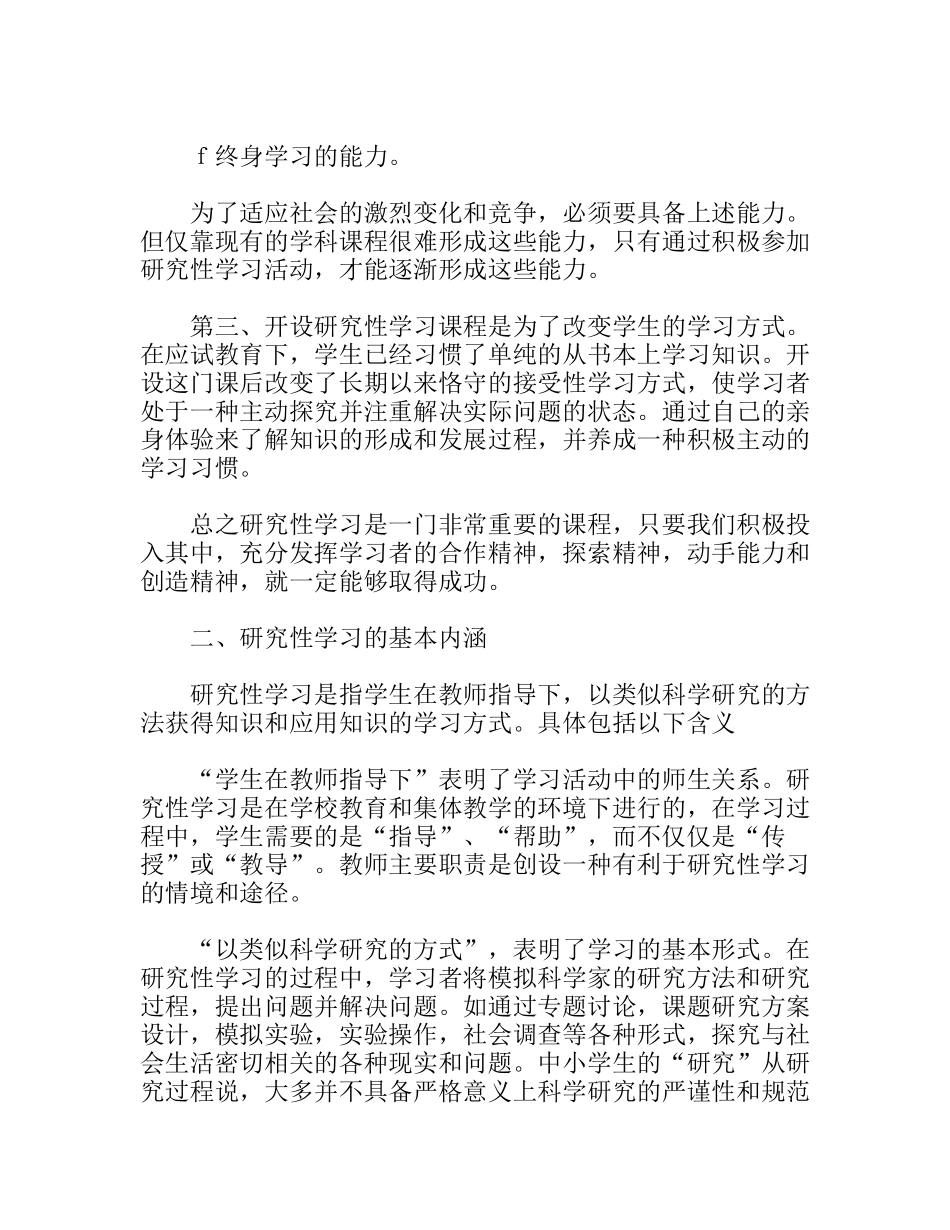 研究性学习的理论与实践简介_第3页