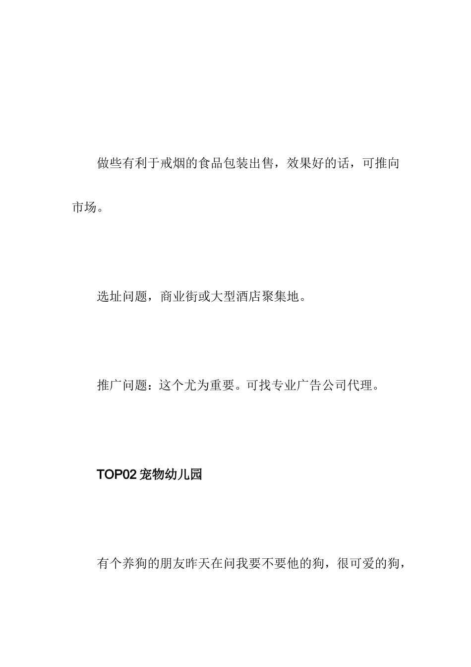 宠物幼儿园  戒烟酒吧等主题推广语_第2页