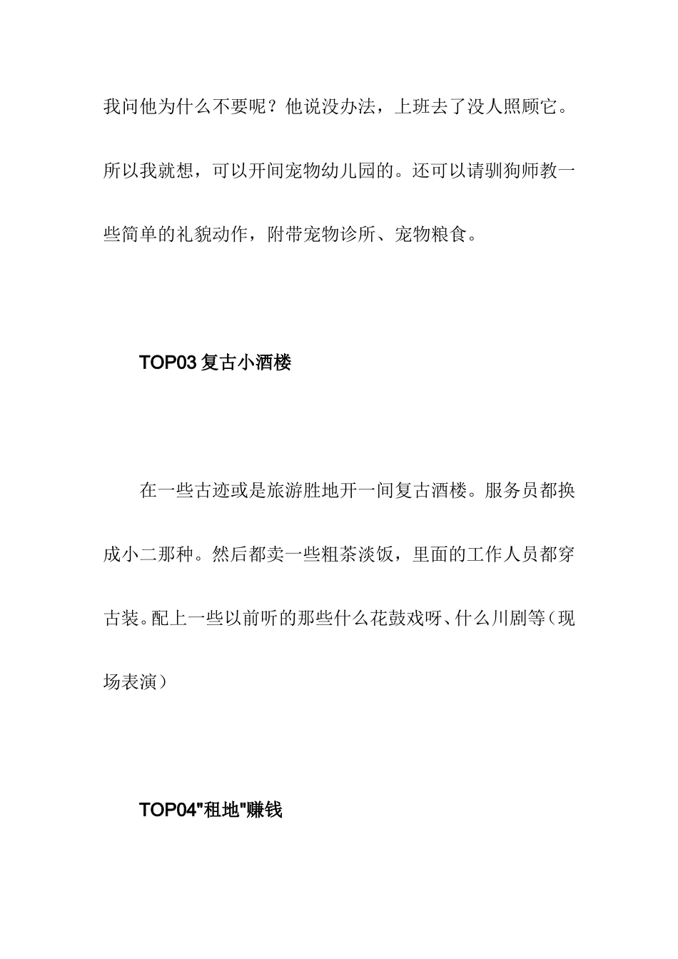 宠物幼儿园  戒烟酒吧等主题推广语_第3页