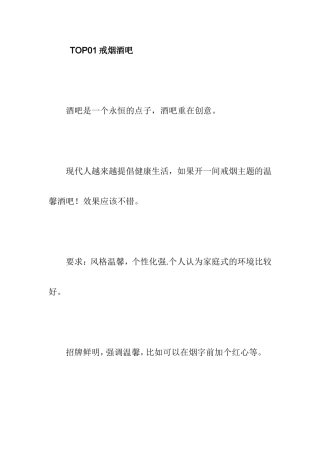 宠物幼儿园  戒烟酒吧等主题推广语